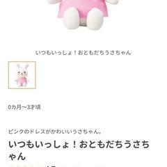 combi ウサギのぬいぐるみ 音楽機能付きの画像