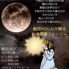 お芝居観ませんか？