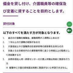 宇治市の訪問介護事業所【正社員】基本給17万〜賞与あり！！の画像