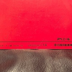 日産 アベニール  (W10) 取扱説明書 中古品　1992年7月発行の画像
