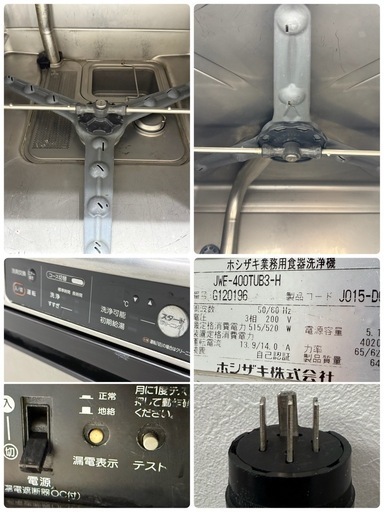 ホシザキ　HOSIZAKI　業務用　食器洗浄機　アンダーカウンター　厨房　飲食店　JWE-400TUB3-H