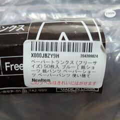 使い捨て紙ショーツ　フリーサイズ　男女兼用の画像