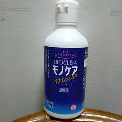 新品未開封ミニボトル付き「ハードコンタクト保存液 モノケア」