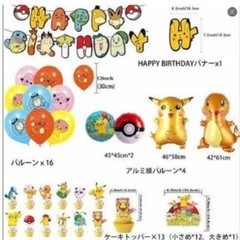 ポケモンバルーン風船セット ピカチュウ誕生パーティー日飾りの画像