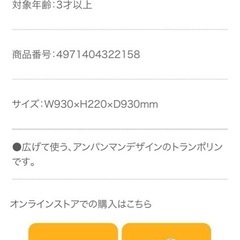 アンパントランポリンの画像