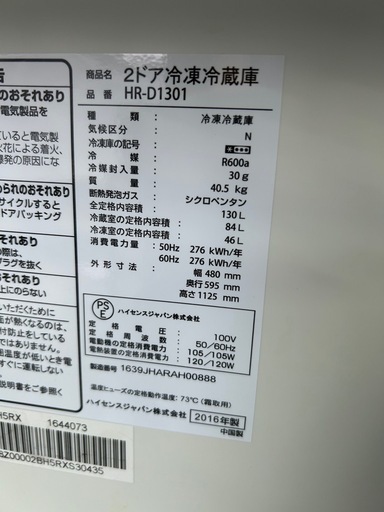 ?配達設置込み?【2016年製】冷蔵庫