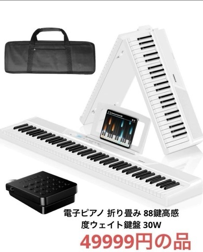 電子ピアノ 折り畳み 88鍵高感度ウェイト鍵盤 30W