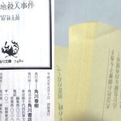 【文庫古本】「上高地殺人事件」　角川文庫(初版)　梓林太郎　・・・上高地で起きた事件を発端とする芸能界を背景とした推理小説・・・の画像