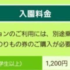 むさしの村遊園地★入場券★大人1200円×2枚※2400円分の画像
