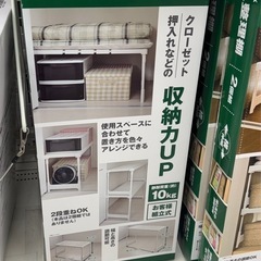 押し入れ収納棚【一つ1000円、二つ有ります】