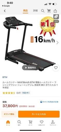 未使用・未開封のルームランナー