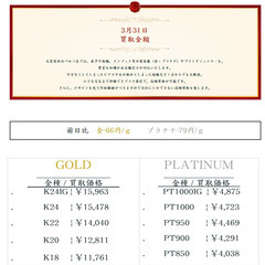 大黒屋仙台パルコ店 3/31　本日の貴金属の買取金額 金　前日比...