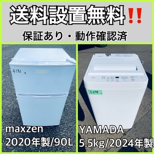  超高年式✨送料設置無料❗️家電2点セット 洗濯機・冷蔵庫 