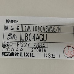 J83⭐️ 未使用品　LIXIL カップボード  ホワイト   中台開き扉  (保護フィルム付き)の画像