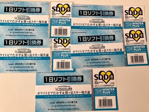☆5枚☆  ホワイトピアたかす&鷲ヶ岳スキー場 共通1日リフト券 2024-2025