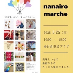 nanairo marche vol.2 岩倉市民プラザ