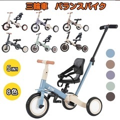 三輪車＊バランスバイク