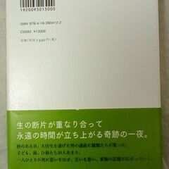 ☆死んでいない者 滝口悠生 文藝春秋の画像