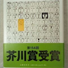 ☆死んでいない者 滝口悠生 文藝春秋