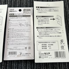 コンセントカバーの画像