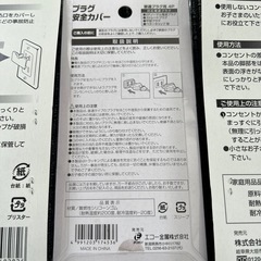 コンセントカバーの画像