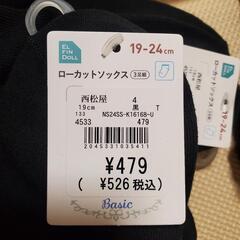 (受付終了)19-24cm靴下　21足セット　くるぶし(黒)の画像