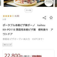 ポータブル　ピザ窯　ボーノの画像