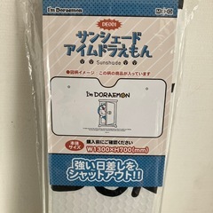 ドラえもん　サンシェードの画像