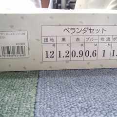 鯉のぼり　ベランダセット1.2m　ナイロンホームセットの画像