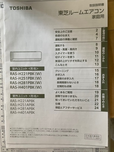 エアコン TOSHIBA RAS-H221PBK