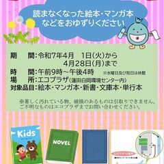 ご家庭で読まなくなった本をおゆずりください