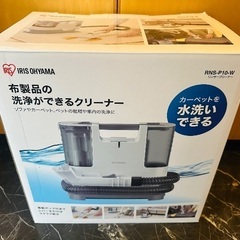 ※アイリスオーヤマ RNS-P10-W リンサークリーナー【美品】の画像