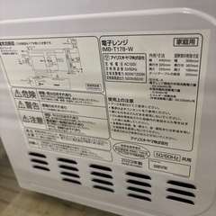 ☆ドリーム荒牧店☆ジモティー割引有☆アイリスオーヤマ/電子レンジ/IMB-T178-W/2023年製の画像
