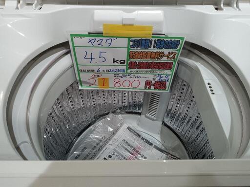 配送可【ヤマダ】4.5kg洗濯機☆2023年製 分解クリーニング済/6ヶ月