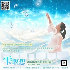 【山形天童・オンライン】ヒーリング：salon de hagit...