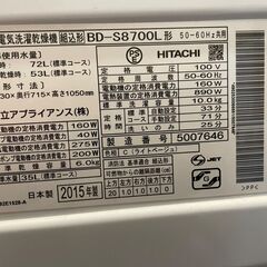 日立 ドラム式洗濯乾燥機 BD-S8700L ライトベージュ （洗濯10 kg/乾燥6 kg） 左開き ビッグドラムスリム 動作確認済の画像