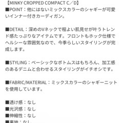 MINKY CROPPED COMPACT カーディガン ボレロ SLYの画像