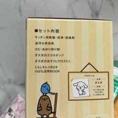 ダスキン　くらしキレイBOXの画像