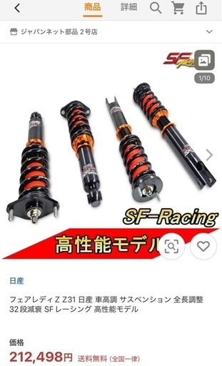 フェアレディz31 車高調　一式