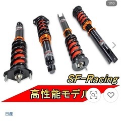 フェアレディz31 車高調　一式