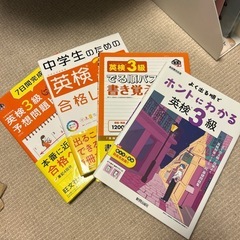 英検3級