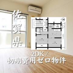 佐賀県伊万里市　初期費用ゼロ　家賃45000円　生活保護可