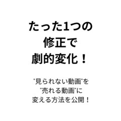 見た目が良い動画はもう古い！集客できる動画の作り方の画像