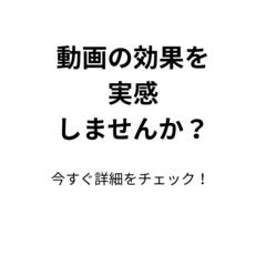 見た目が良い動画はもう古い！集客できる動画の作り方の画像
