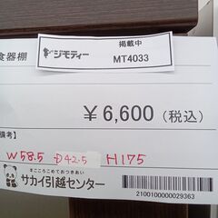 ★ジモティ割あり★  食器棚 茶 H175×D42.5×W58.5 クリーニング済み MT4033