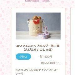 すみっコぐらし堂 限定 スーベニアカップホルダーの画像