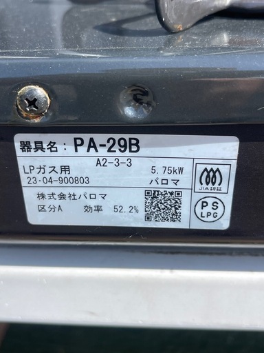 ガスコンロ パロマ PA-29B プロパンガス用 都市ガス用 ホーロートップ グリルなしタイプ テーブルコンロ 56cm幅タイプ 左強