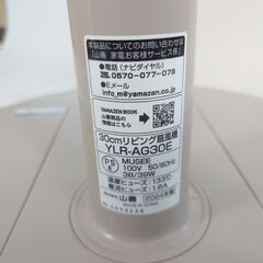 YAMAZEN 山善 30cmリビング 扇風機 YLR-AG30E 首振り 風量3段階 取説あり リモコンなし【中古】の画像