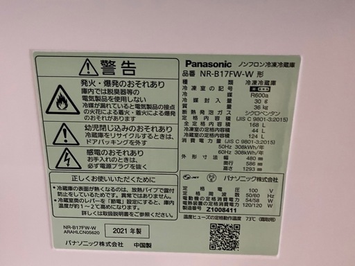 I 2503-997 Panasonic ノンフロン冷凍冷蔵庫 2021年製 NR-B17FW-W 全定格内容積 168L 動作確認済