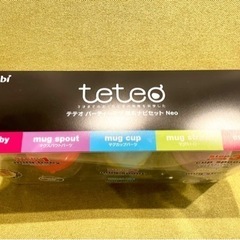 コンビ combi テテオ teteo パーティマグ 離乳ナビセット Neoの画像